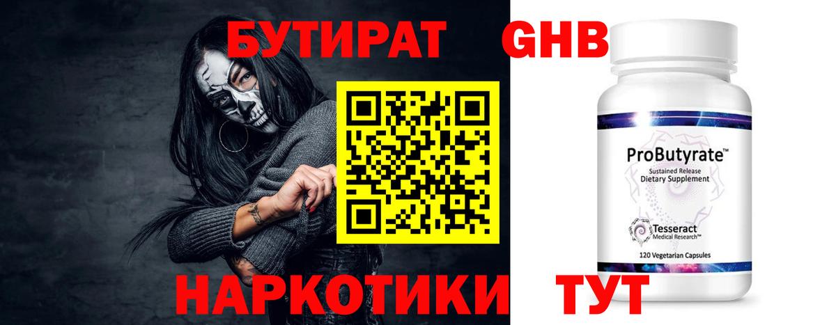 БУТИРАТ BDO 33% Волоколамск