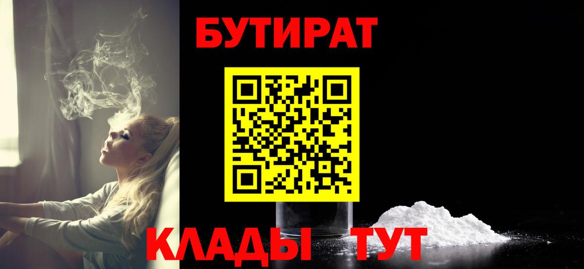 Бутират оксибутират  БУТИРАТ  Волоколамск  Вход с VPN 