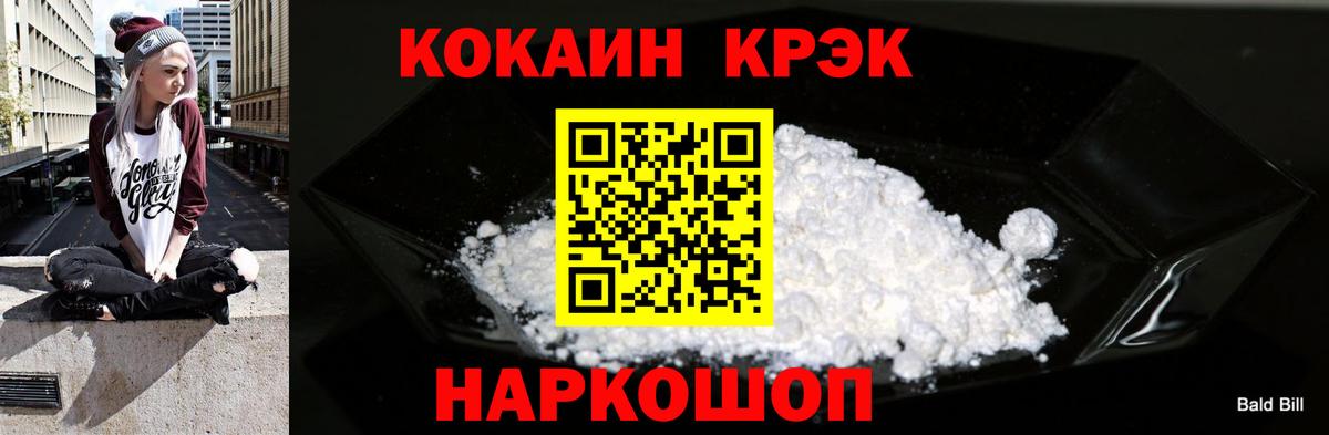 КОКАИН Колумбийский  COCAIN  Вход с VPN  Волоколамск  Кокаин Fish Scale 