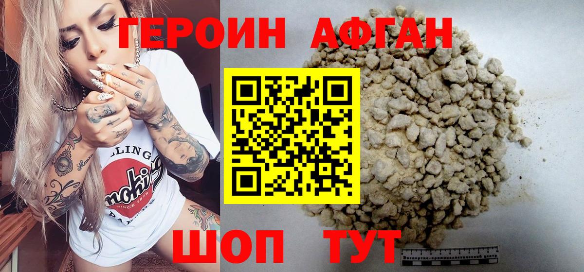 ГЕРОИН VHQ Волоколамск