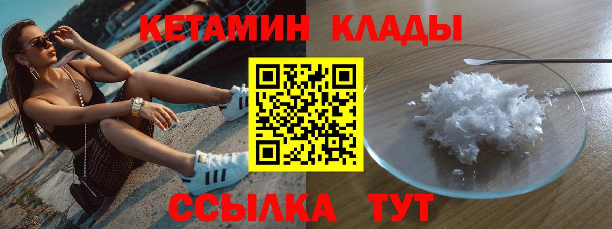 Волоколамск  Кетамин VHQ  Вход с VPN  КЕТАМИН ketamine 