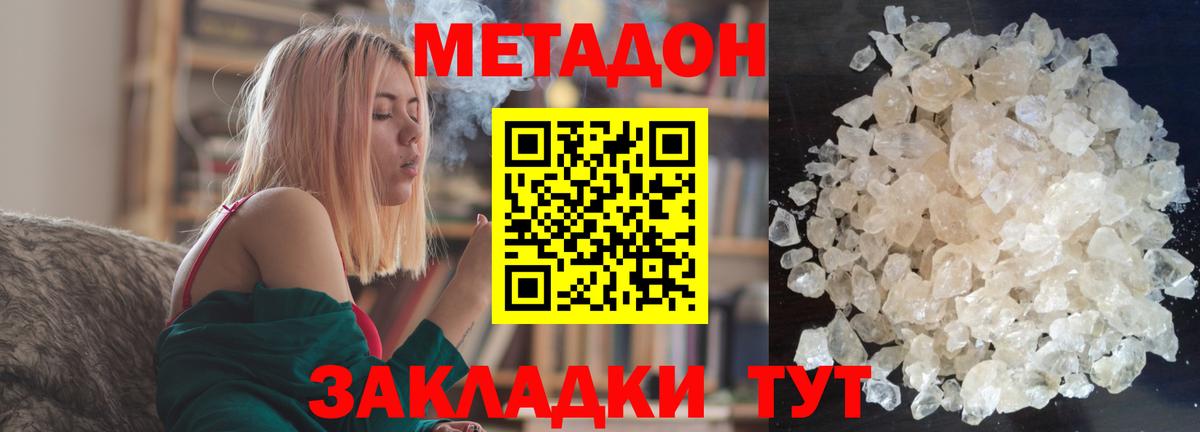МЕТАДОН кристалл  МЕТАДОН мёд  Волоколамск  Вход с VPN 